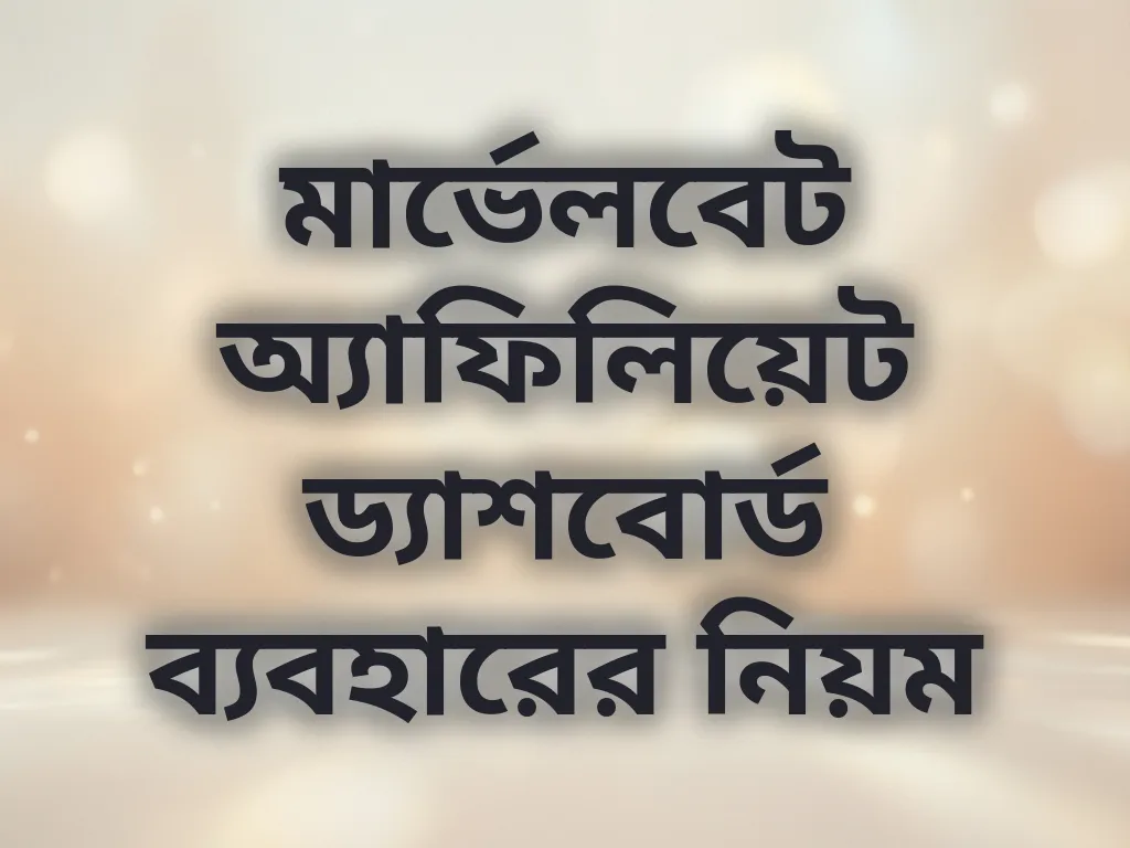 ড্যাশবোর্ড গাইড